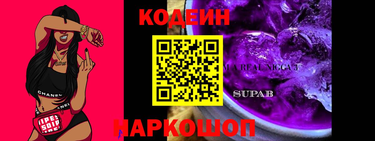 Кодеин напиток Lean (лин)  Вход с VPN  Кодеиновый сироп Lean напиток Lean (лин)  Реж 